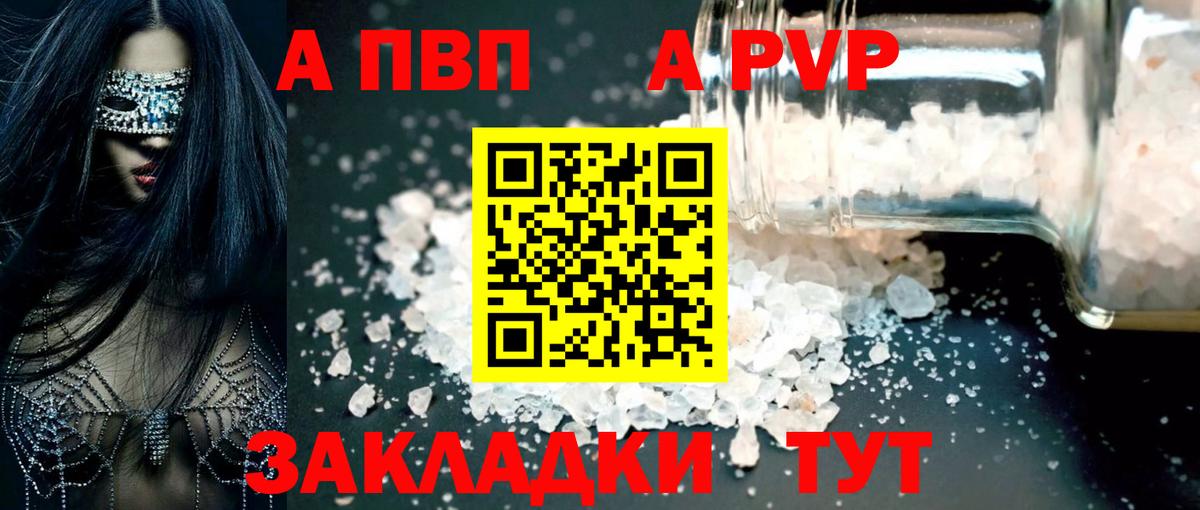 Alpha-PVP кристаллы  APVP VHQ  Всеволожск  как найти закладки  Вход с VPN 