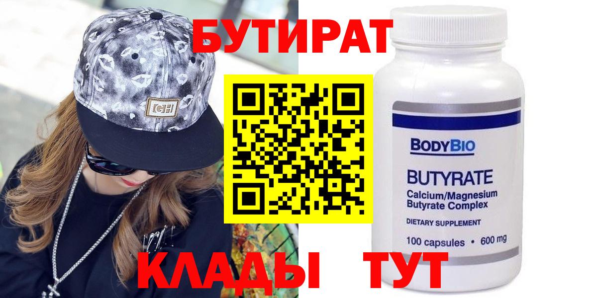 Бутират  БУТИРАТ жидкий экстази  Вход с VPN  Всеволожск 