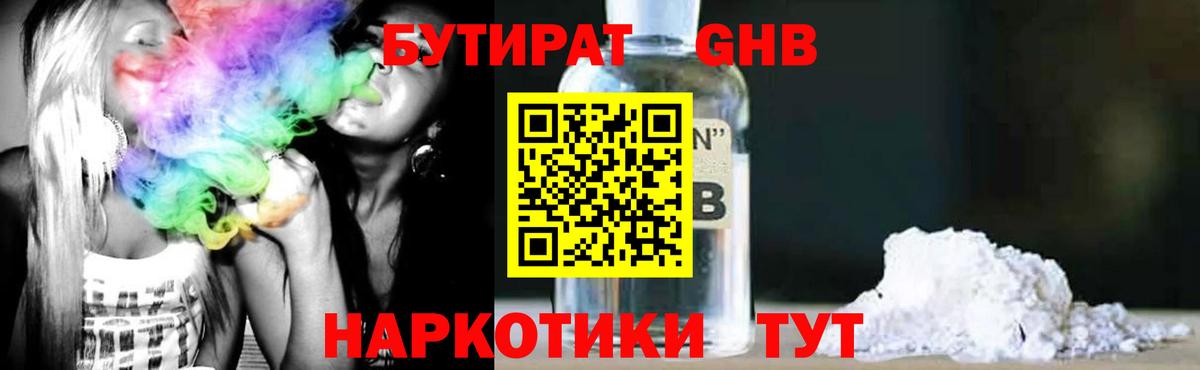 БУТИРАТ оксибутират Всеволожск