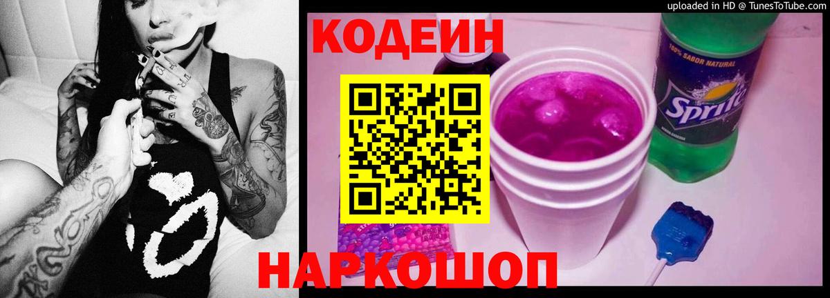 Кодеиновый сироп Lean напиток Lean (лин)  Вход с VPN  Всеволожск  Кодеин напиток Lean (лин) 