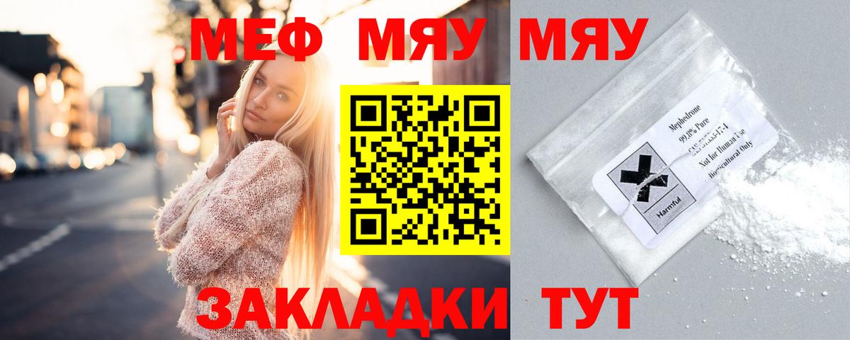 Меф мяу мяу мука Всеволожск